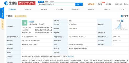 哈啰出行關聯公司在重慶成立新公司 拓展票務代理服務