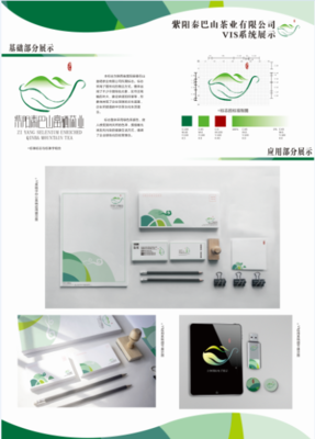 品牌形象賦能地方產(chǎn)業(yè) 紫陽秦巴山富硒茶業(yè)整體品牌策劃VIS設(shè)計手冊深度解析